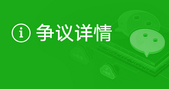 腾讯微信公众号争议功能是什么 微信公众号争议功能怎么用