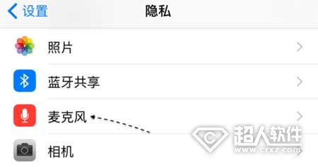 iPhone麦克风权限怎么设置_软件自学网