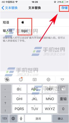 苹果iPhone7聊天快捷短语如何添加_软件自学网