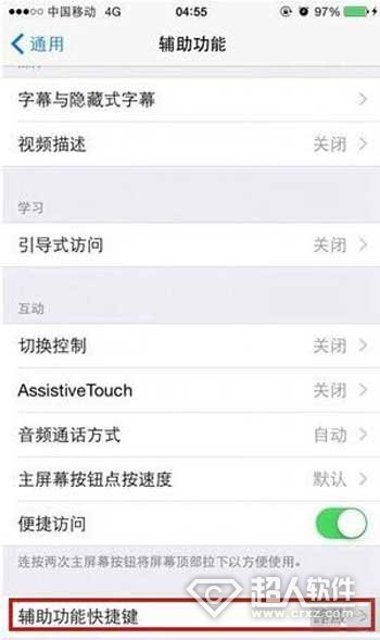 iPhone7夜间模式怎么打开_软件自学网