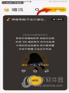 唱鸭APP怎么邀请好友 让更多朋友一起来唱