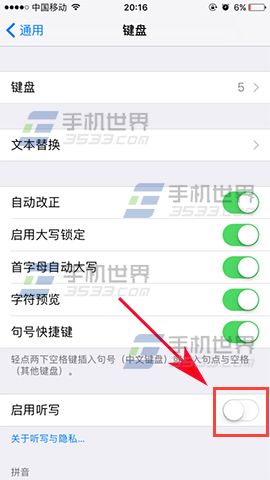 苹果iPhone7听写输入文本如何设置_软件自学网