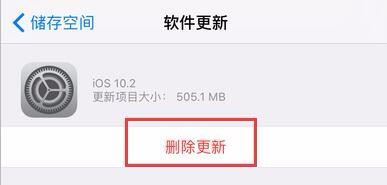 苹果iPhone怎样删除iOS更新文件_软件自学网
