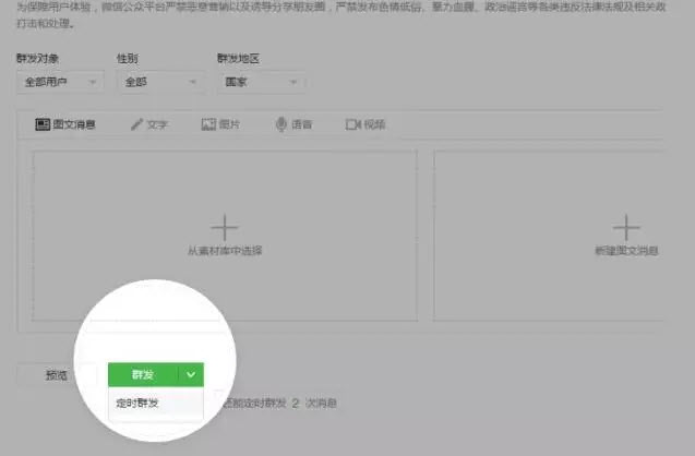 微信公众平台怎么定时群发 微信公众平台定时群发功能介绍