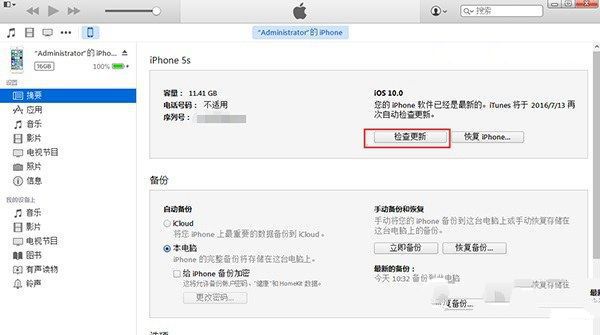 我的iPhone7怎么升级iOS10.2_软件自学网