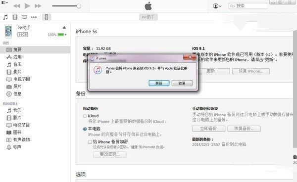 我的iPhone7怎么升级iOS10.2_软件自学网