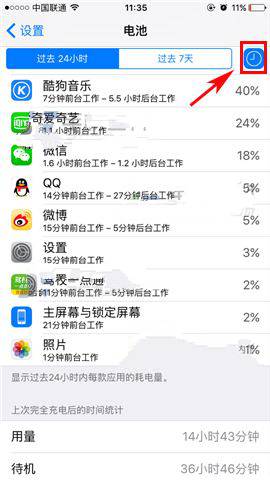 查看自已的iphone7电量使用情况_软件自学网