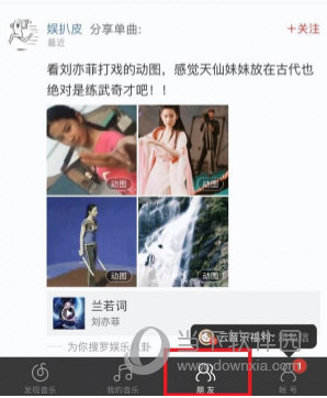 网易云音乐APP怎么加好友 快来认识新伙伴