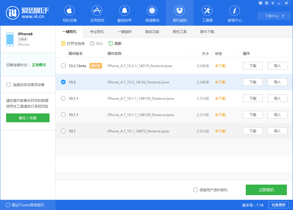 爱思助手里的iOS固件下载介绍_软件自学网