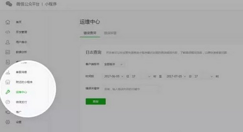 微信公众号小程序运维中心是什么 微信公众号小程序运维中心有什么用