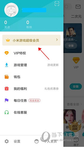 小米游戏超级会员怎么开通 开通方法介绍