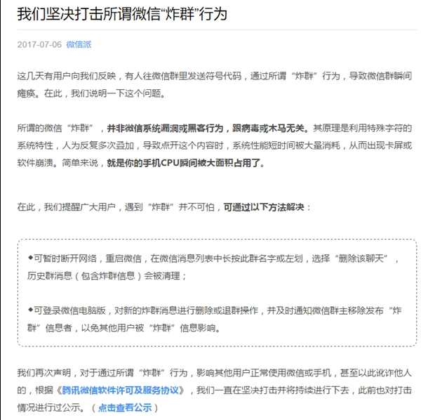 微信炸群是什么 微信炸群手机死机怎么解决