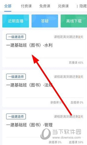 环球网校如何下载课件 课程下载步骤