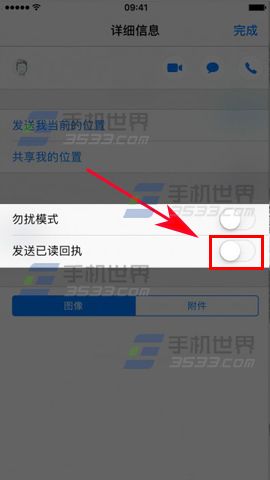 我要设置自已的iphone发送已读回执_软件自学网