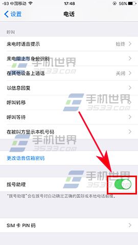 iphone6没有拨号助理怎么搞_软件自学网