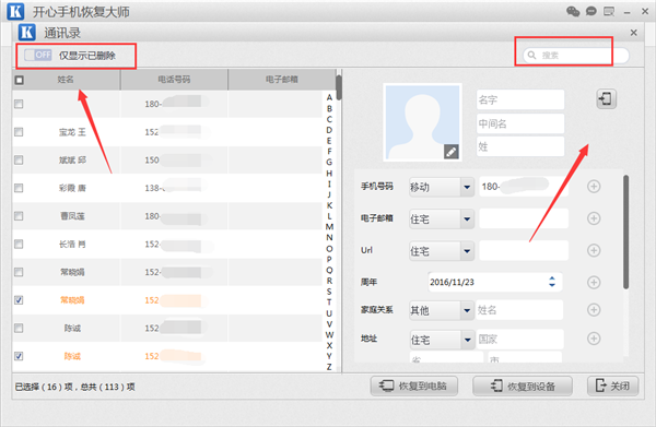 苹果5s怎么恢复通讯录_软件自学网