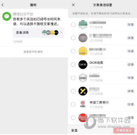 微信怎么关闭长期未读公众号推送 关闭方法介绍