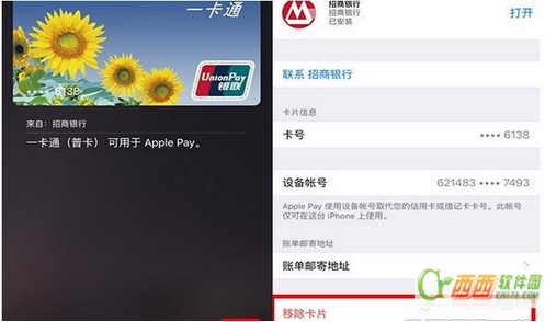 苹果apple  pay如何解绑银行卡_软件自学网