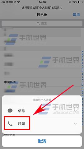 iphone6s设置快速拨号_软件自学网