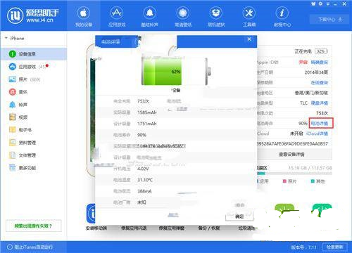iphone7电池容量查询_软件自学网