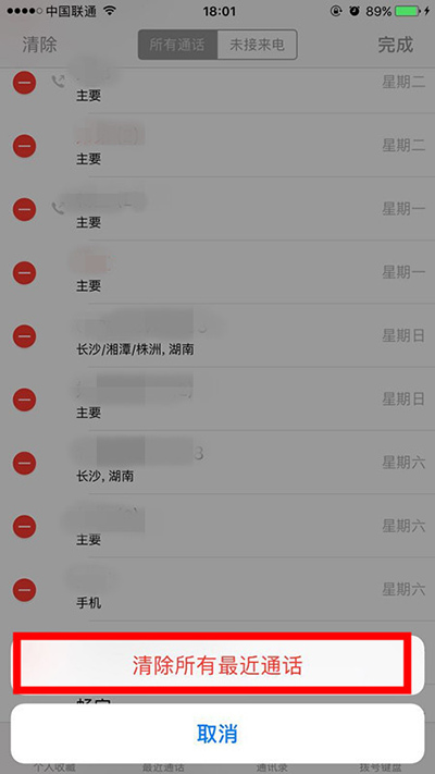 iphone删除通话记录_软件自学网