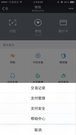 微信零钱明细怎么清空_软件自学网