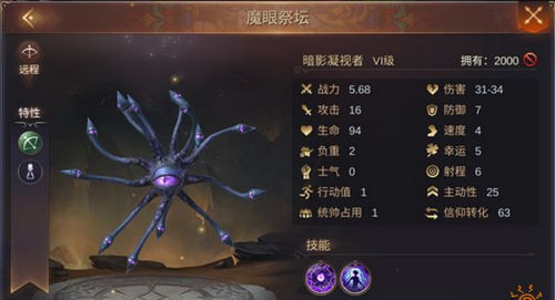 魔法门之英雄无敌王朝地下城魔眼祭坛怎么打