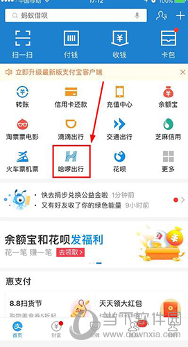 支付宝哈啰