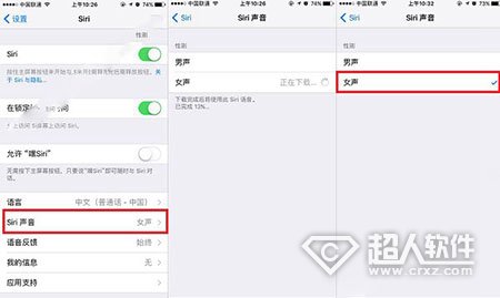 iphone6s怎么设置siri的男声与女声_软件自学网