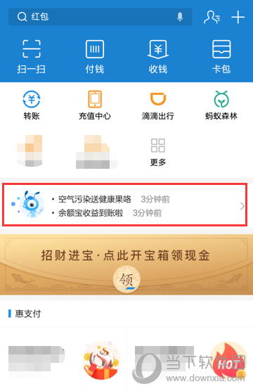 支付宝退订的服务提醒恢复方法图1