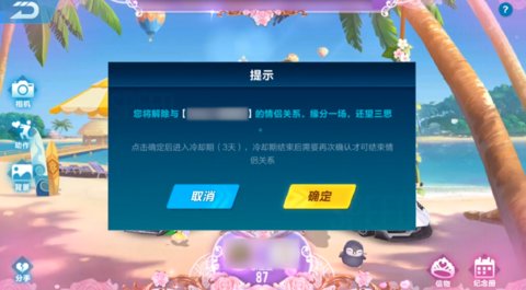 qq飞车手游怎么解除情侣关系 QQ飞车手游怎么离婚