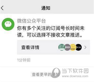 微信提醒关闭推送在哪里 设置方法介绍