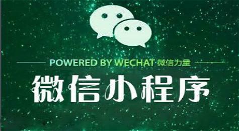 微信小程序群接口可以实现什么功能 微信小程序群相关特色功能介绍