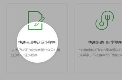 微信公众号怎么快速注册 微信公众号怎么认证小程序