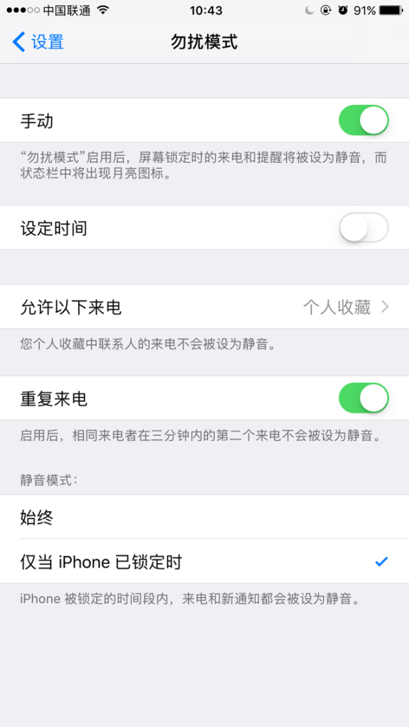 iPhone勿扰模式如何设置陌生来电骚扰_软件自学网