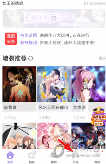 神漫画怎么取消收藏 去掉不喜欢的漫画