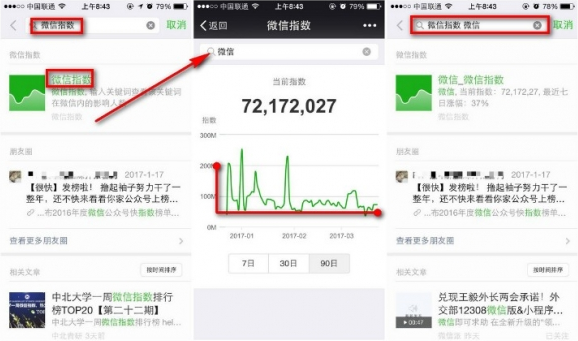 微信指数怎么进驻 微信指数进驻方法介绍