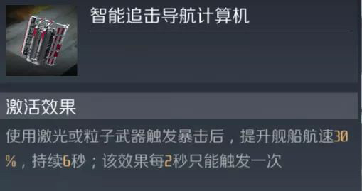 第二银河河灵级舰船配件怎么选择 河灵级舰船装配攻略