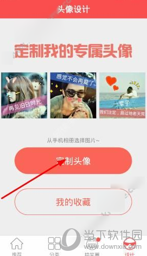 头像大师怎么做头像 定制个人专属头像图文教程