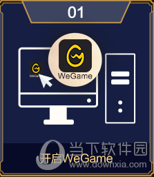 掌上Wegame手机玩云顶之弈教程图1