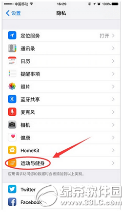 iphone6s运动健身怎么关闭跟踪_软件自学网