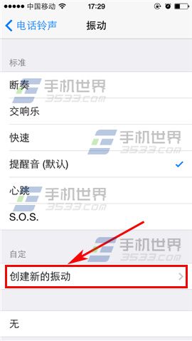 iPhone6sPlus怎么设置自定义震动_软件自学网