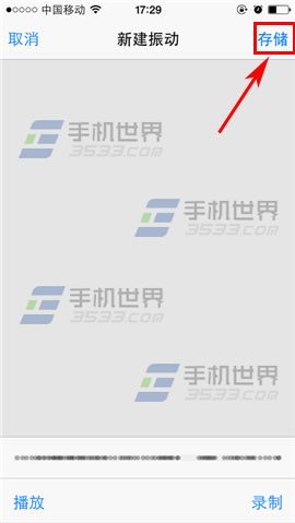 iPhone6sPlus怎么设置自定义震动_软件自学网