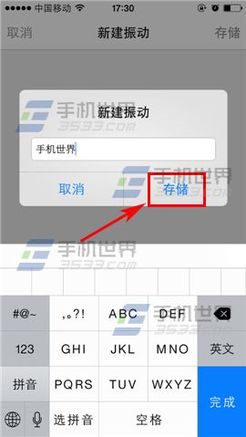 iPhone6sPlus怎么设置自定义震动_软件自学网