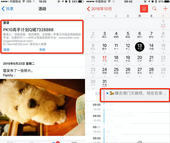 iphone6 日历邀请广告_软件自学网