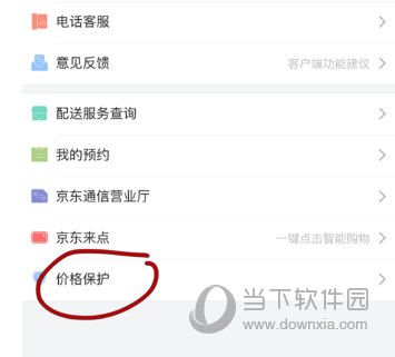 京东价格保护怎么申请 为顾客维护权利