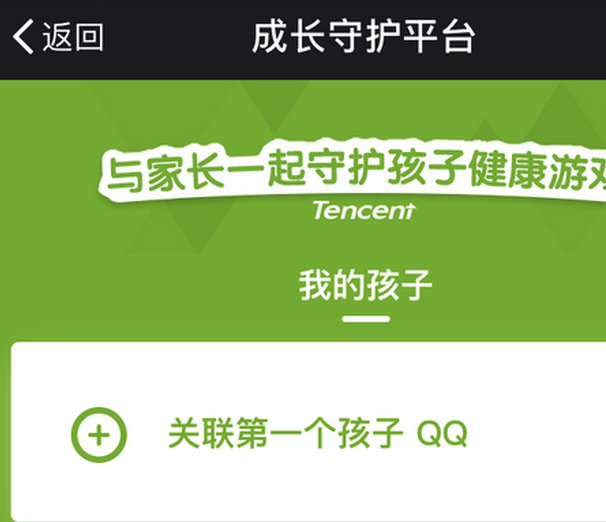 腾讯成长守护平台怎么绑定账号 微信账号能绑定吗