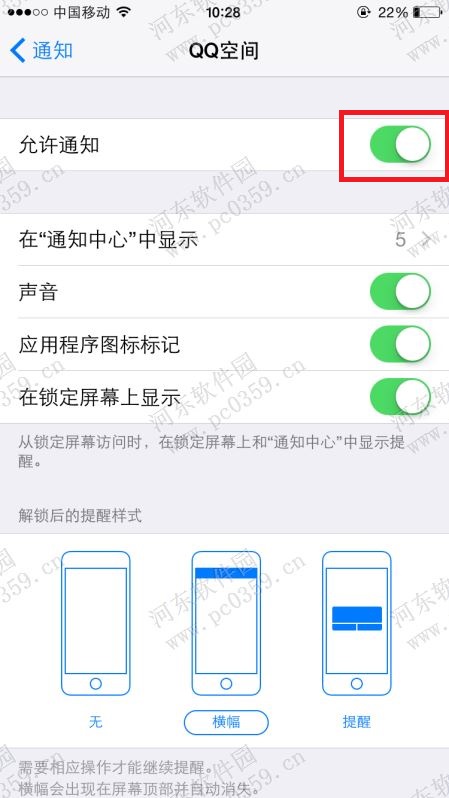 iPhone  6s怎么关闭QQ空间推送消息_软件自学网