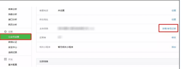 微信公众号账号迁移需要哪些条件 哪些账号不能进行迁移