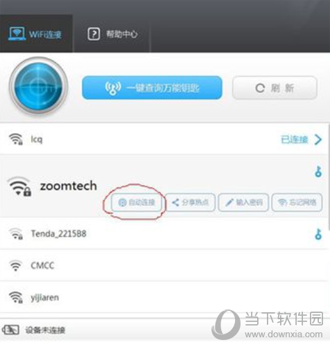 wifi万能钥匙电脑版怎么用教程图4